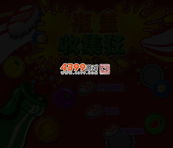 瓶盖消消看 截图 2/4