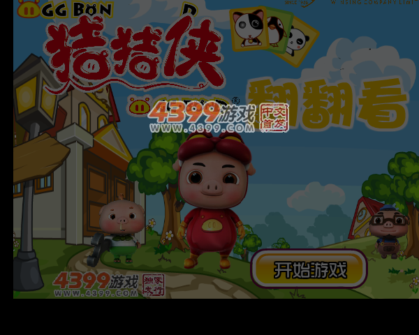 猪猪侠翻翻看 截图 6/7