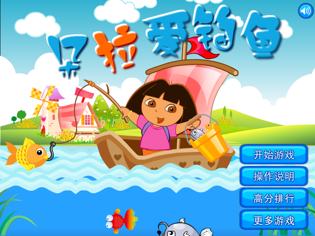 朵拉爱钓鱼 截图 8/8
