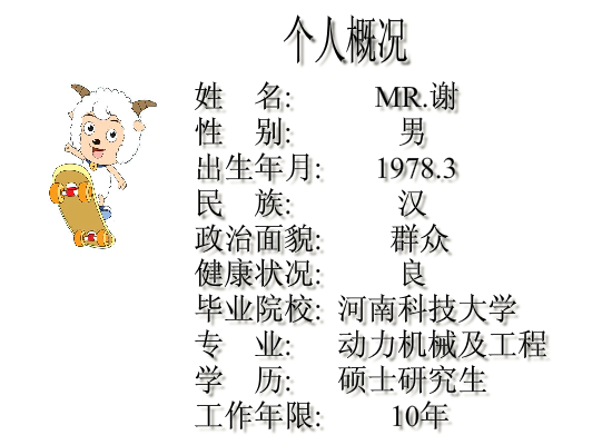 搞笑的简历 截图 3