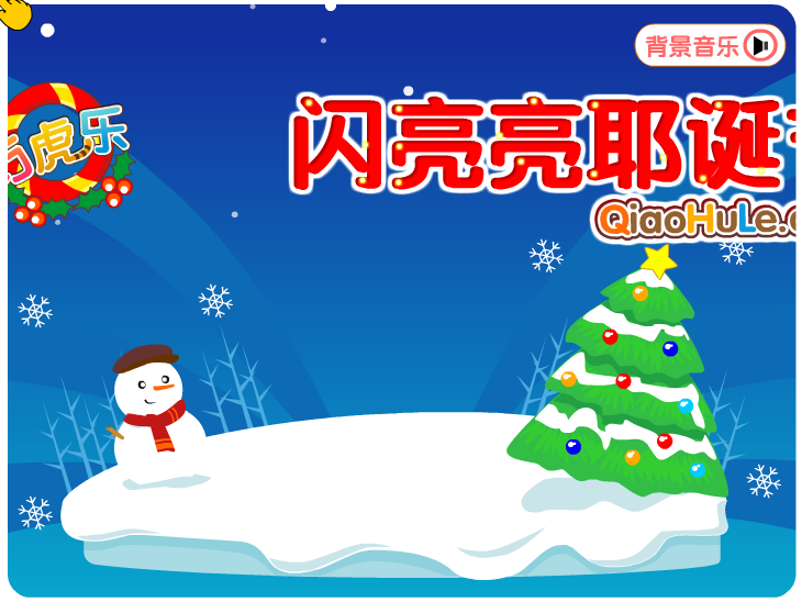 闪亮亮圣诞节 截图 2/8