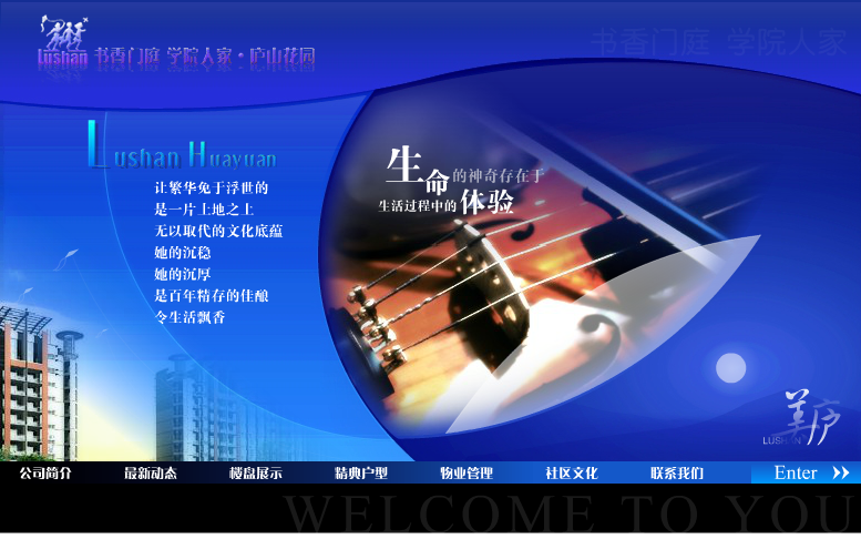 书香门庭欢迎页（飘影） 截图 4/8