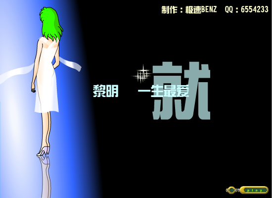 一生最爱就是你[黎明]（极速BENZ） 截图 1/8
