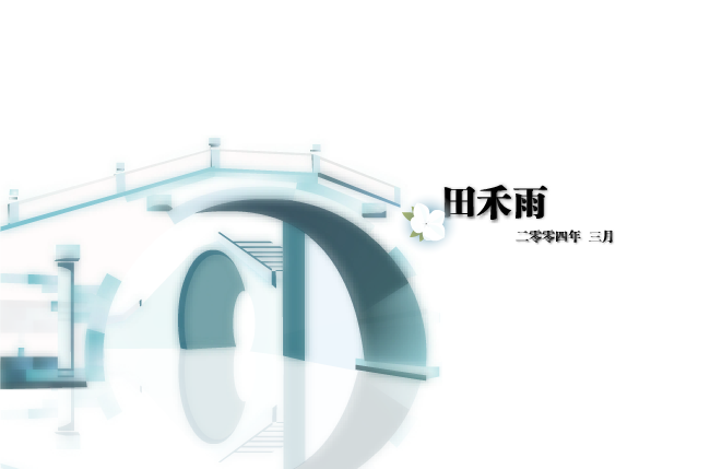 雨巷 截图 1