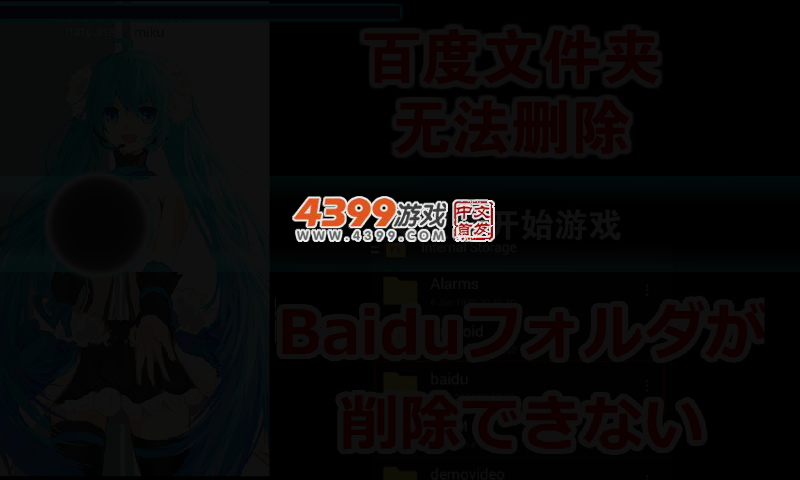 百度文件夹无法删除 截图 5/6