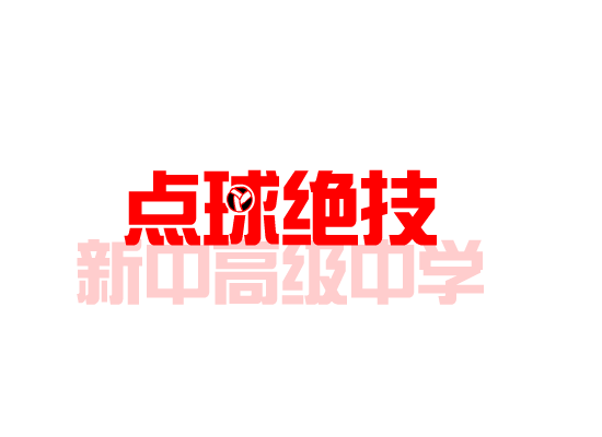 点球绝技 截图 1
