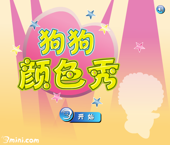 狗狗颜色秀 截图 2/8