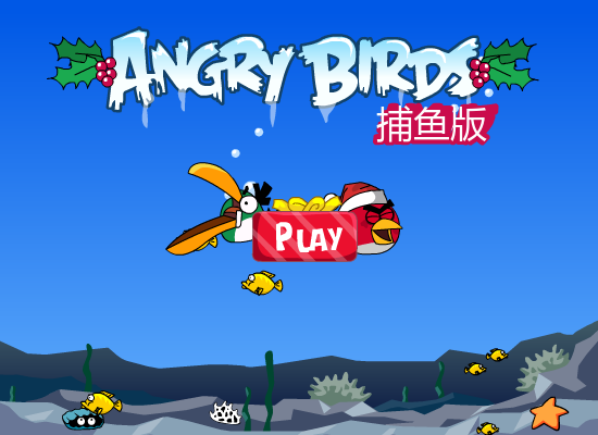 愤怒小鸟捕鱼 截图 8/8