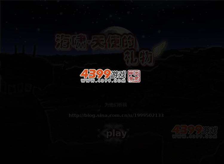 海啸-天使的礼物 截图 4/8