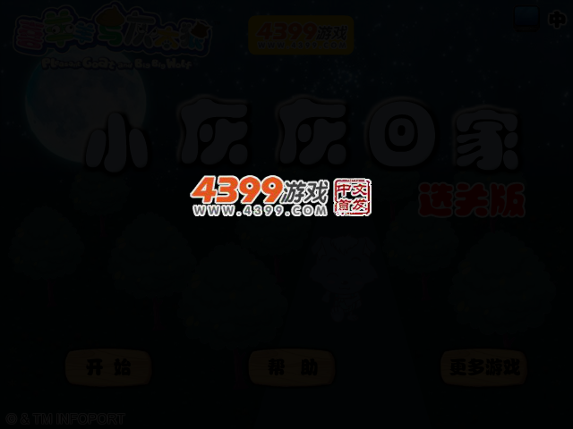 小灰灰回家选关版 截图 2/4