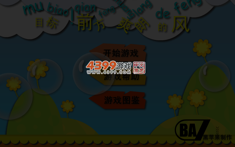 前方爽朗的风 截图 5/8