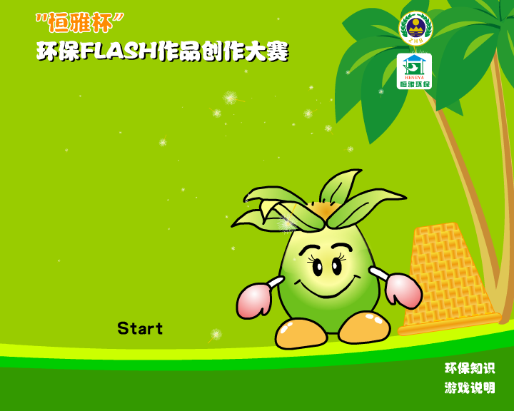 保卫母亲河（飘无痕） 截图 6/6