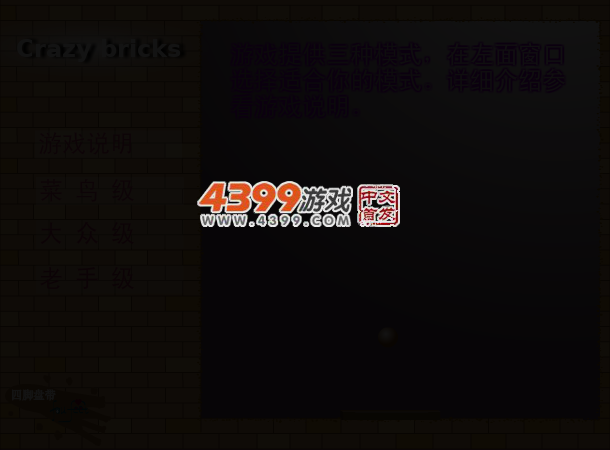 疯狂的砖块 截图 4/6