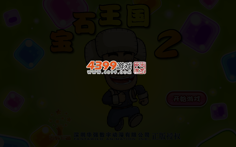 光头强宝石王国2选关版 截图 3/5