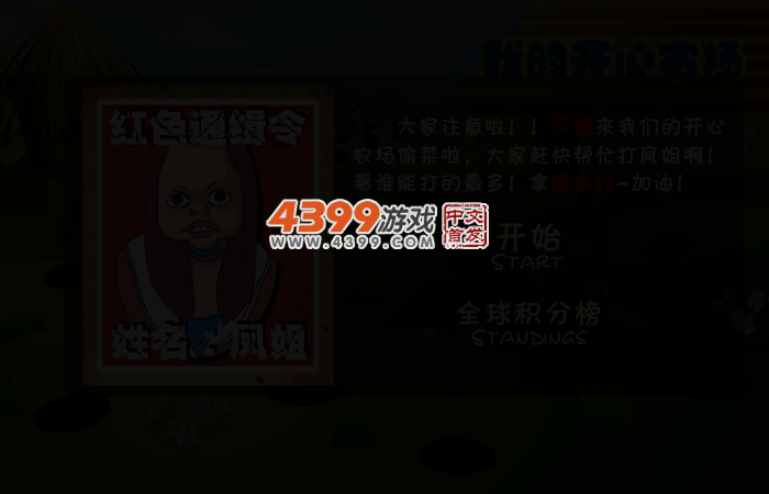 凤姐通缉令 截图 2/5