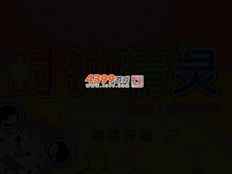 时钟精灵 截图 4/6