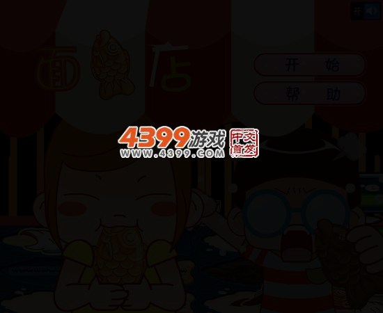 面鱼店 截图 3/4
