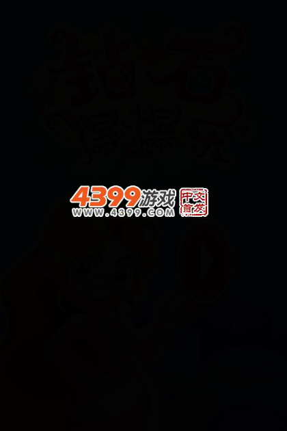 钻石爆爆乐 截图 3/6