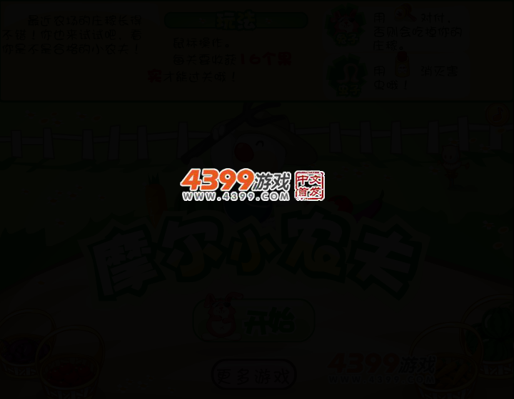 摩尔小农夫 截图 2/5