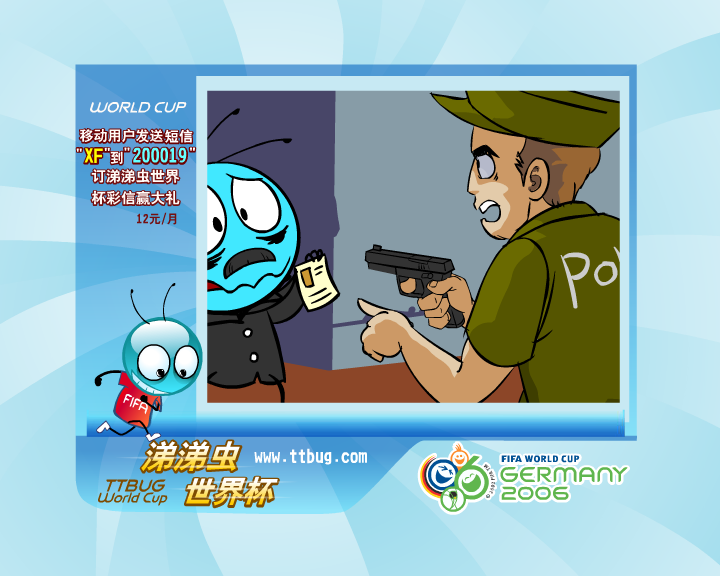 无间道 涕涕虫世界杯（涕涕虫） 截图 6/8