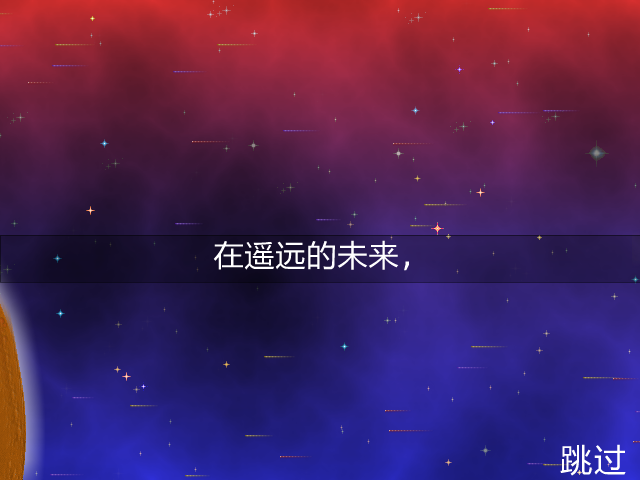 星际航母中文版 截图 7/8
