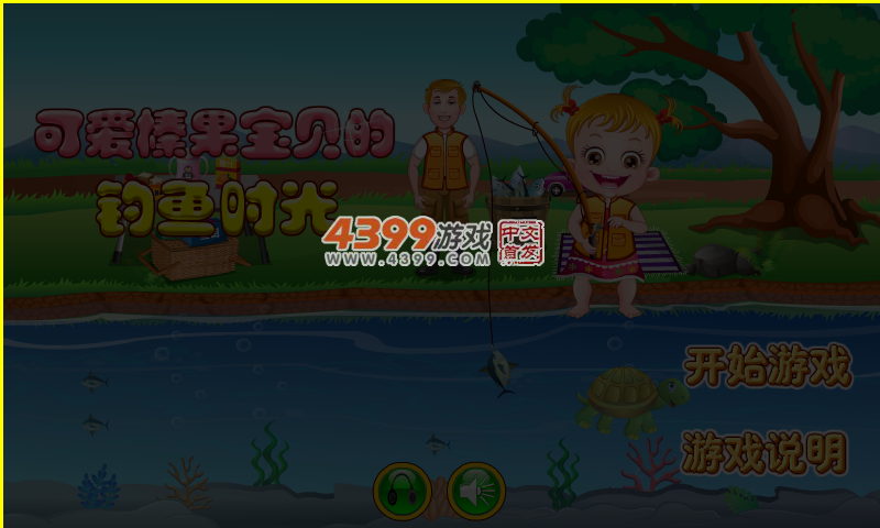 可爱宝贝去钓鱼 截图 5/8