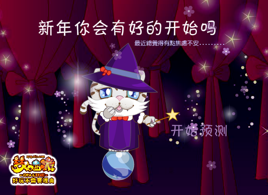 新年运势窥探 截图 3/8