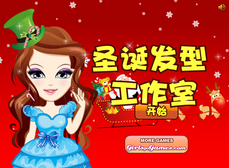 圣诞造型屋 截图 4/7