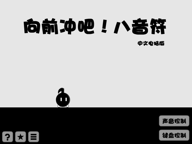 不要停！八分音符酱 截图 3/8