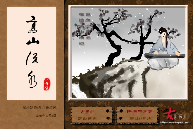 高山流水（古筝曲和埙曲串联）（叶儿舞清风） 截图 2/5