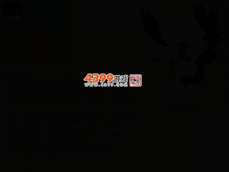 进击的纸牌 截图 3/6
