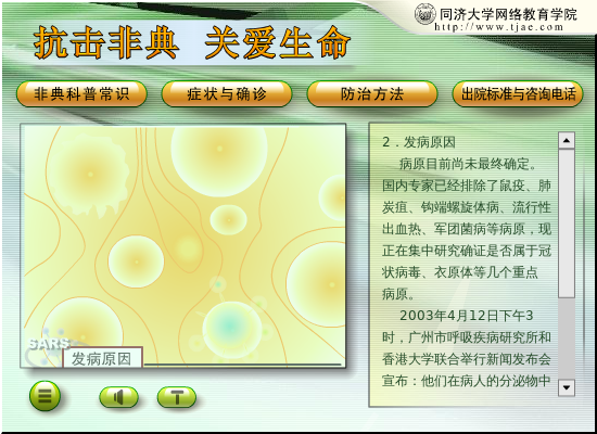 抗击非典，关爱生命（twerice） 截图 6/7