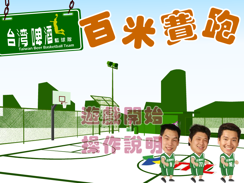 四帅男赛跑 截图 4/8