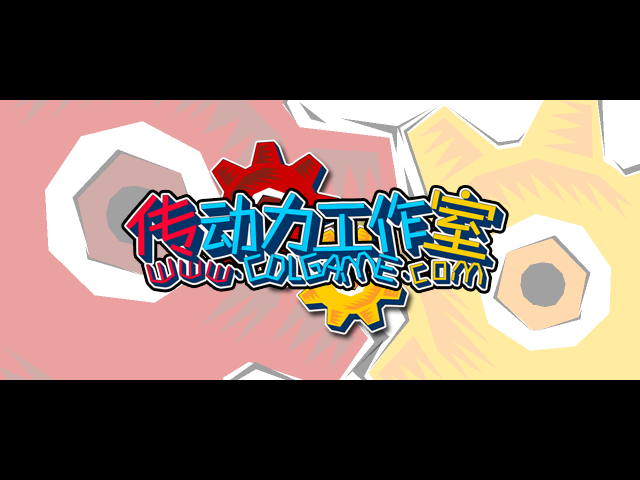 传动力大乱斗 截图 7/8