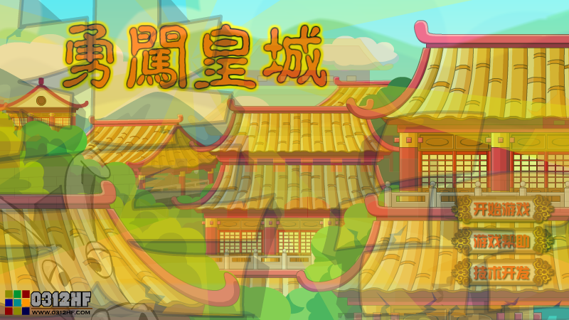 大笑江湖之勇闯皇城 截图 7/8