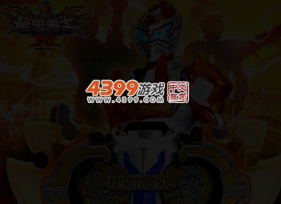 铠甲勇士拿瓦激斗传无敌版 截图 5/6