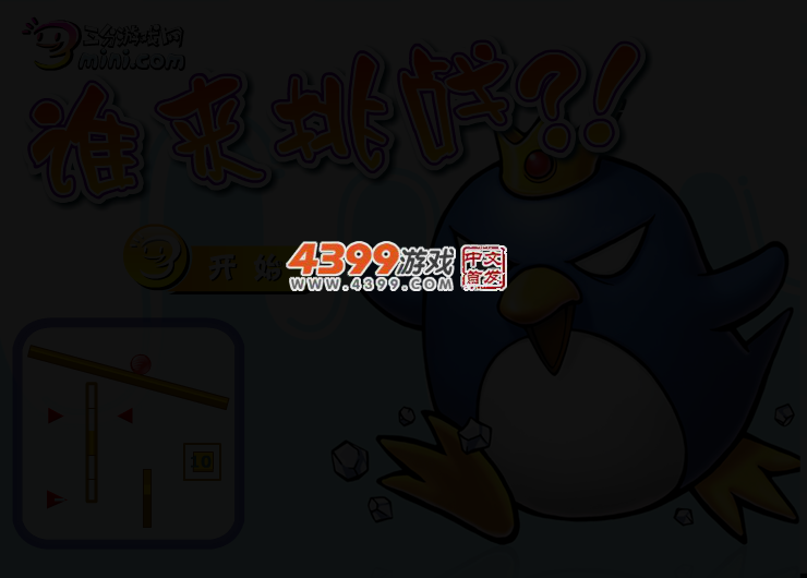 谁来挑战 截图 4/5