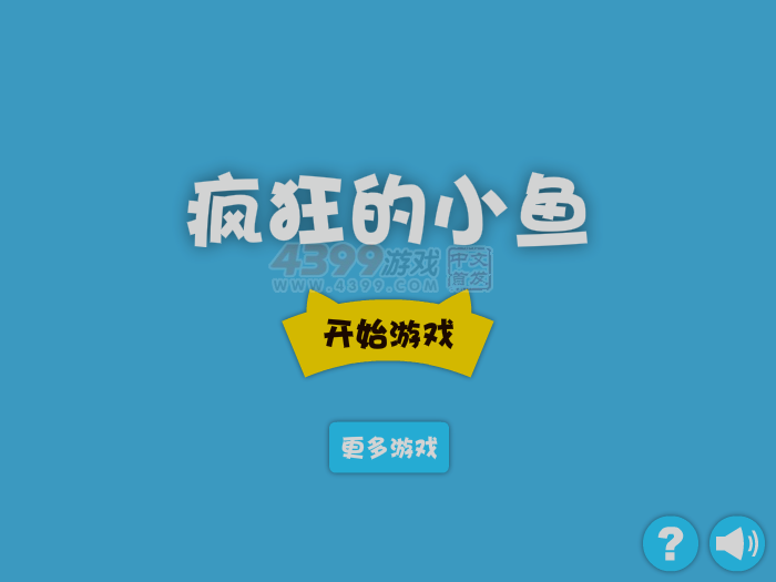 疯狂的小鱼 截图 6/8