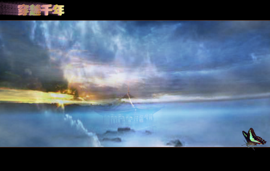 穿越千年（紫苇） 截图 6/8
