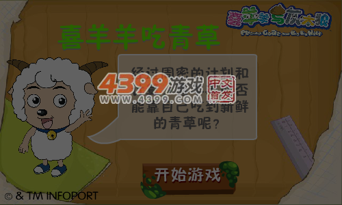 喜羊羊吃青草 截图 6/8