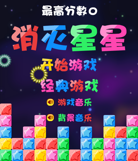 消灭星星积分版 截图 3/8