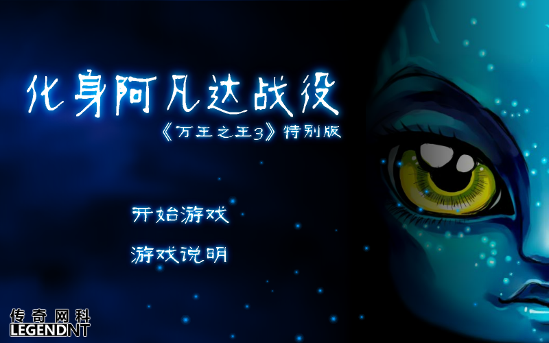 阿凡达战役 截图 2/8