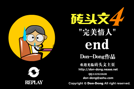 砖头文系列第4集（don-dong） 截图 4/4
