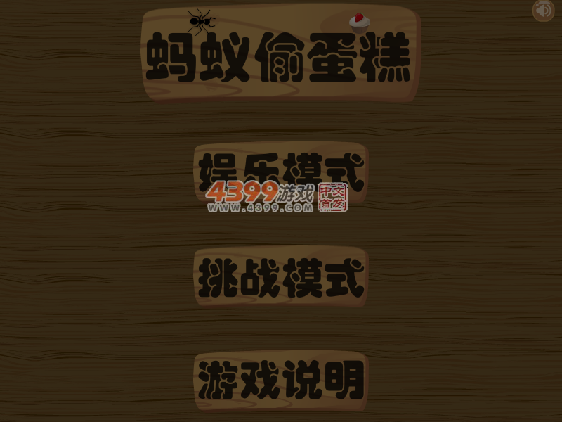 蚂蚁偷蛋糕 截图 6/8