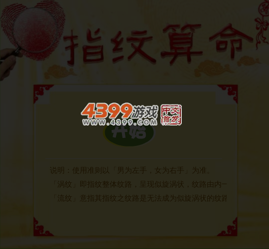 指纹算命 截图 3/8