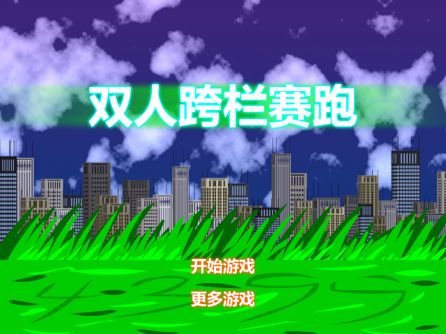 双人跨栏赛跑 截图 5/8