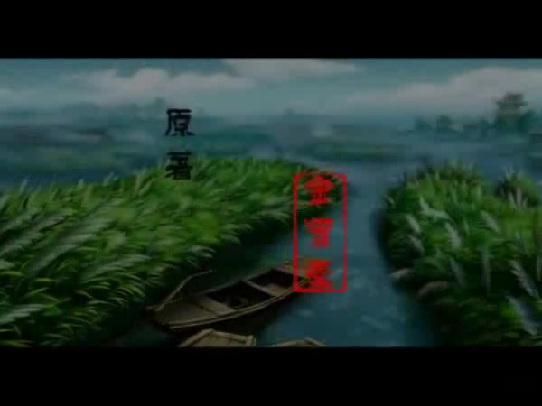 《芦荡金箭》第二集（ttkt） 截图 2/5