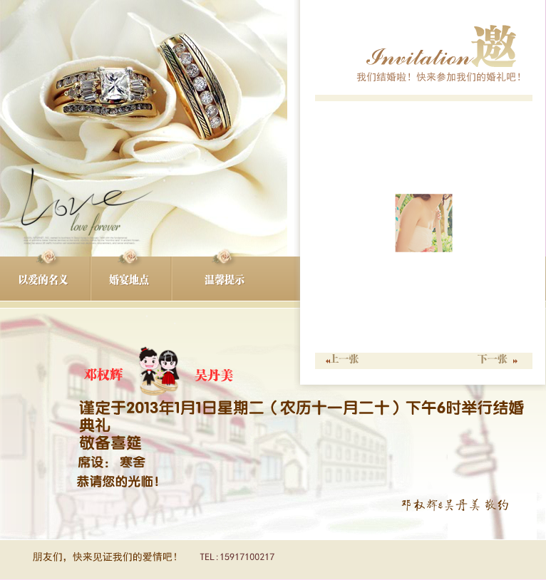 结婚请柬（dunkuenfai） 截图 5/8