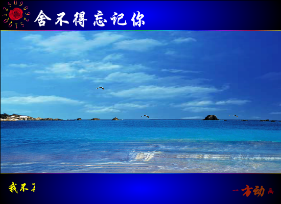 舍不得忘记你（在水一方） 截图 8/8