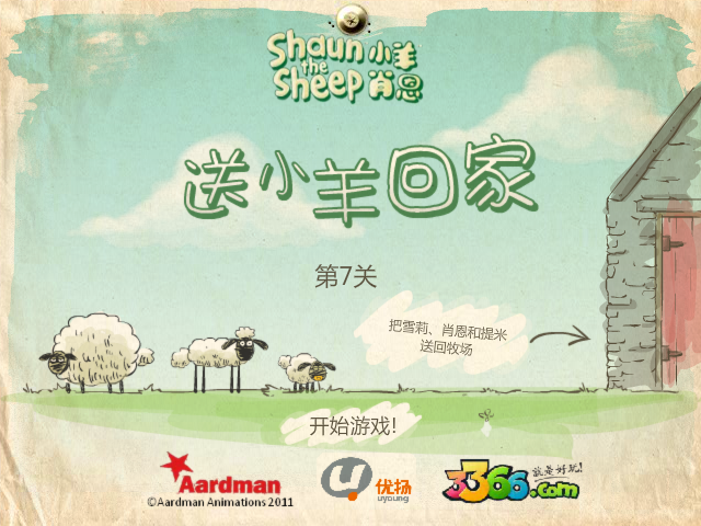 送小羊回家第7关 截图 3/6